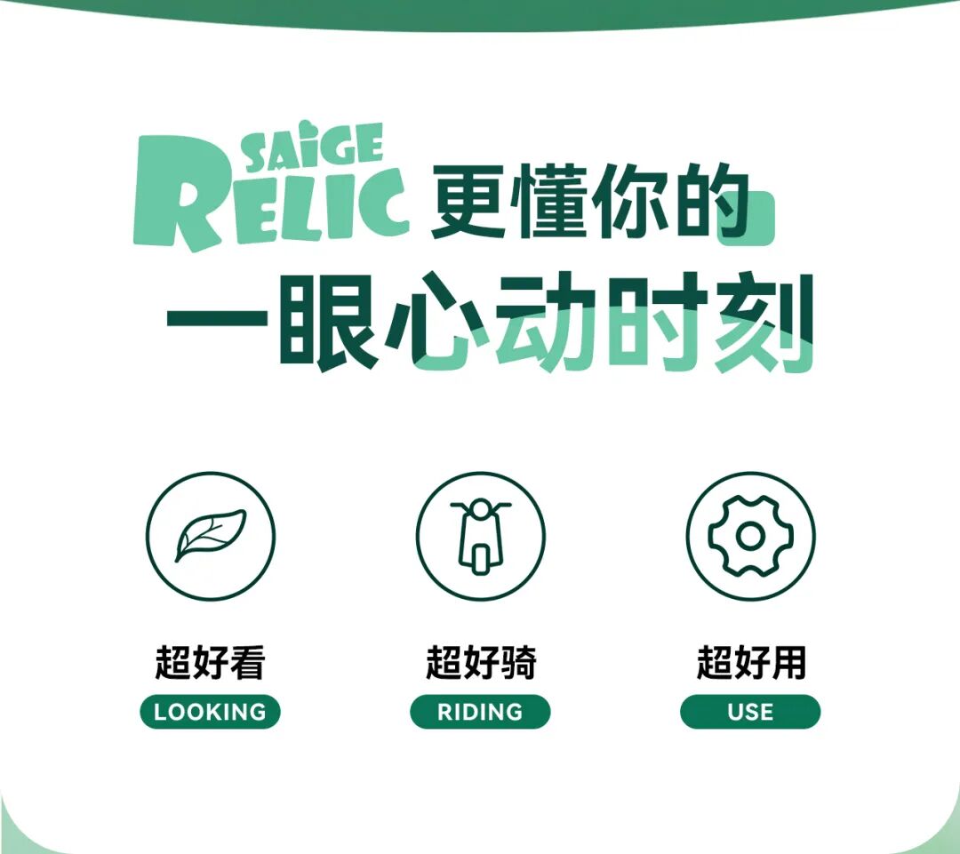 [2025-08-12]瑞丽RELIC复古精致动感十足