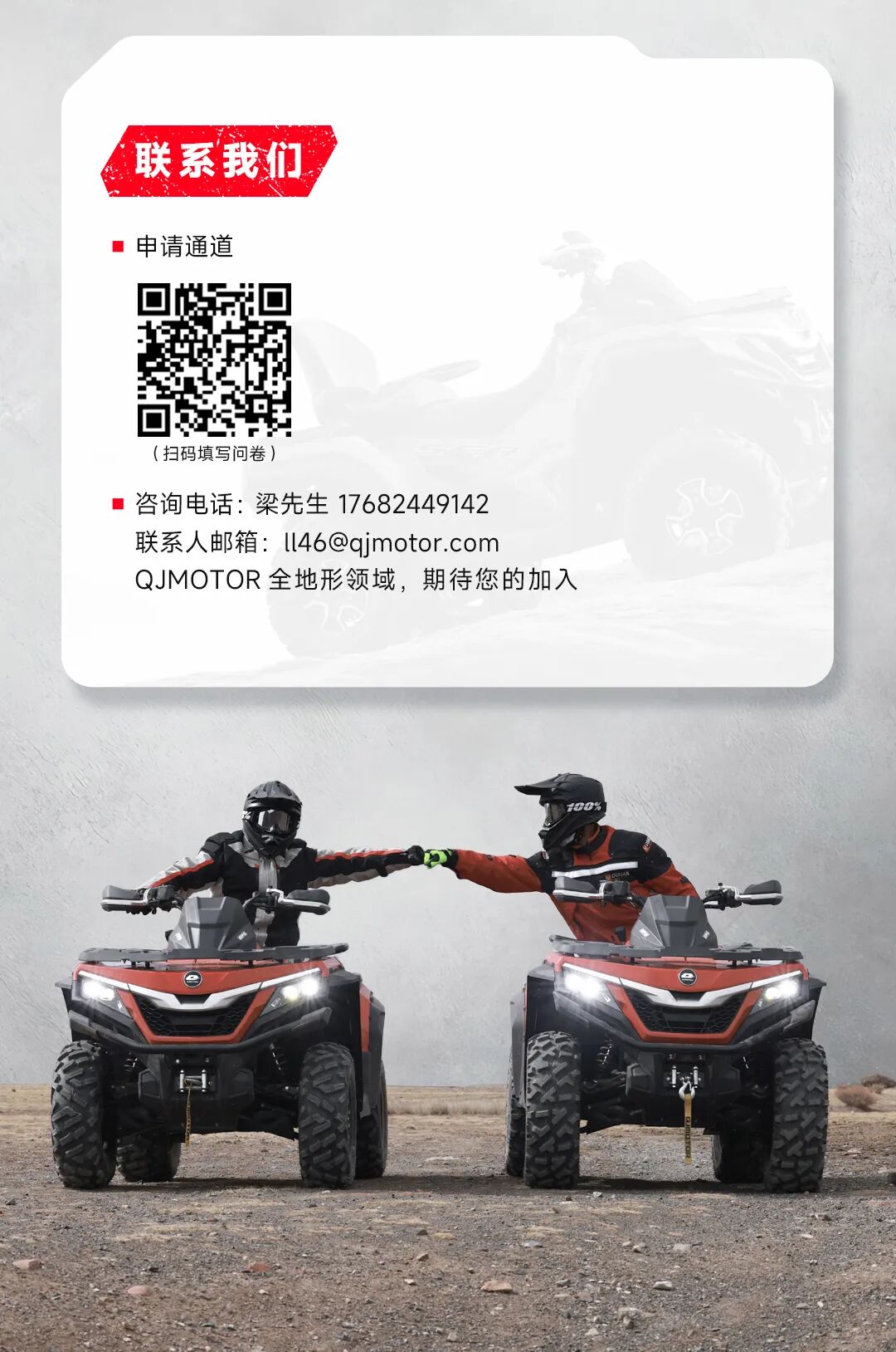 [2025-09-01]QJMOTOR全地形车全国经销商招募