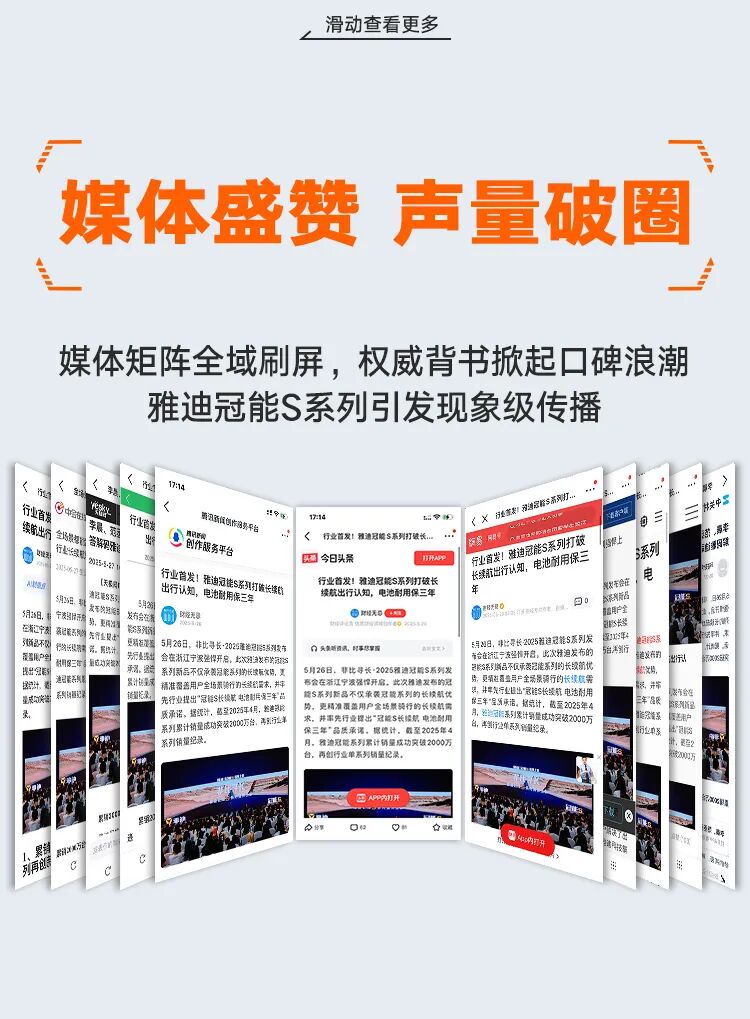 [2025-05-29]颠覆想象非比寻长全民见证雅迪冠能S系列强悍上新