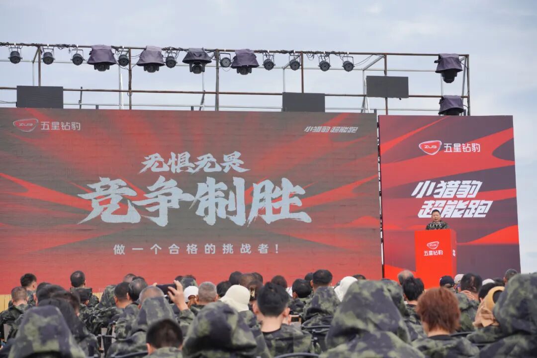 豹击2023五星钻豹夏季新品发布暨旺季启动会圆满召开