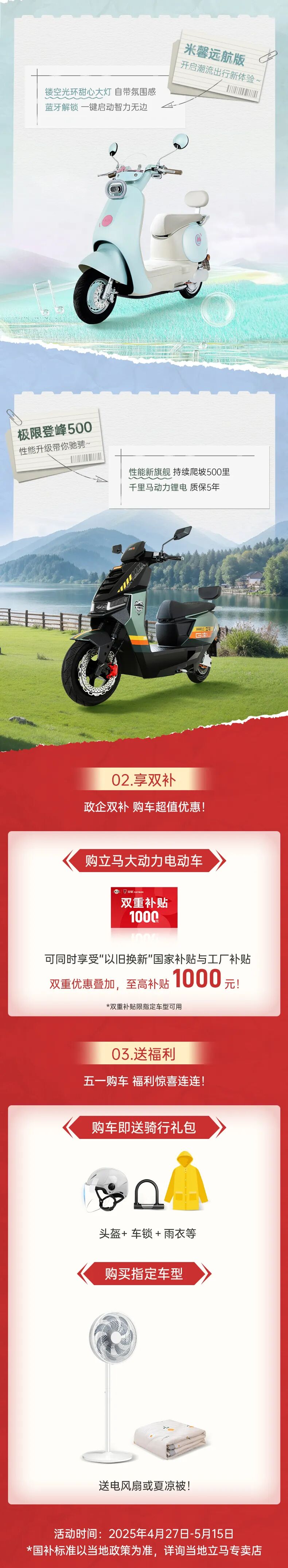 立马五一狂欢购国补福利赶紧码住