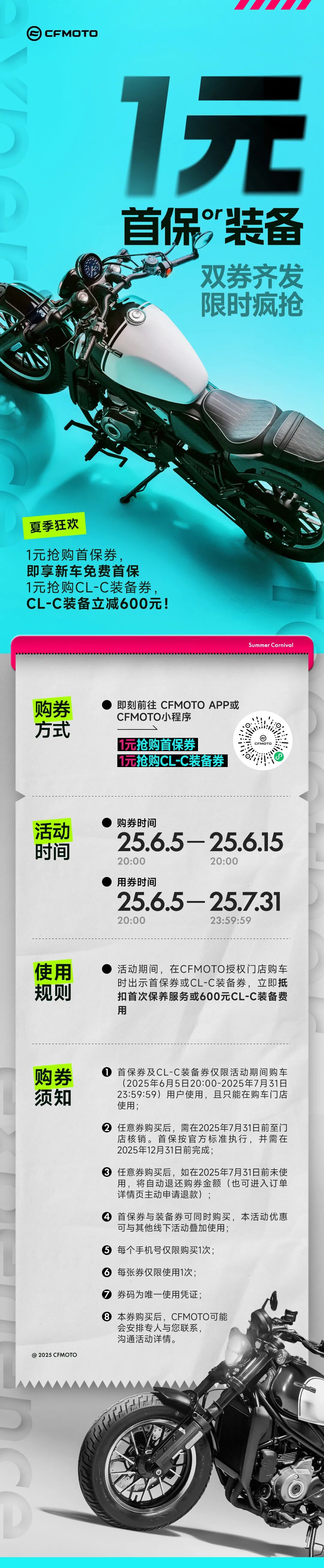 [2025-06-05]1元首保1元装备双券齐发限时疯抢