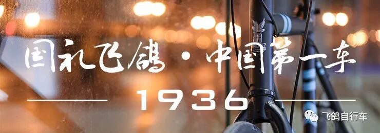 [2024-02-06]年味渐浓飞鸽携手老字号共同走进社区
