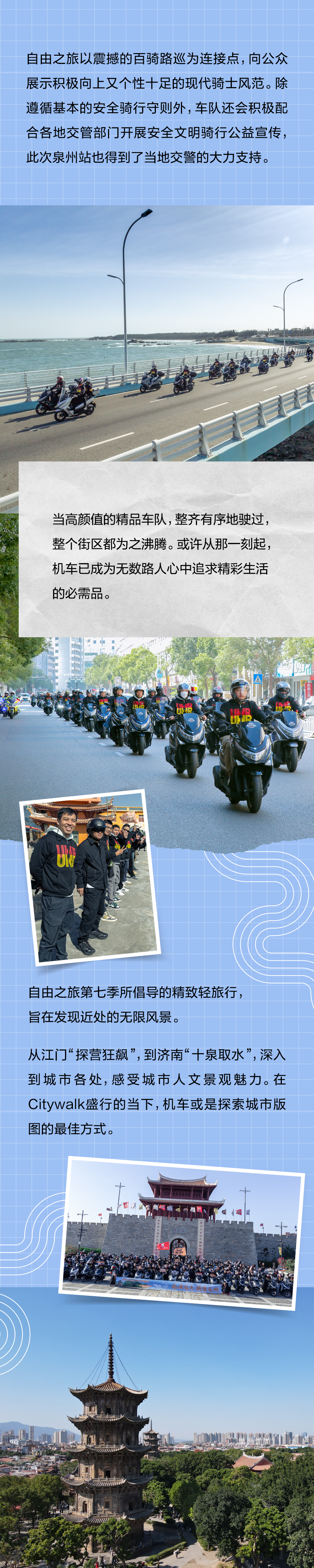 [2023-12-01]自由之旅福建站让更多人享受高品质骑行UHR骑聚泉州