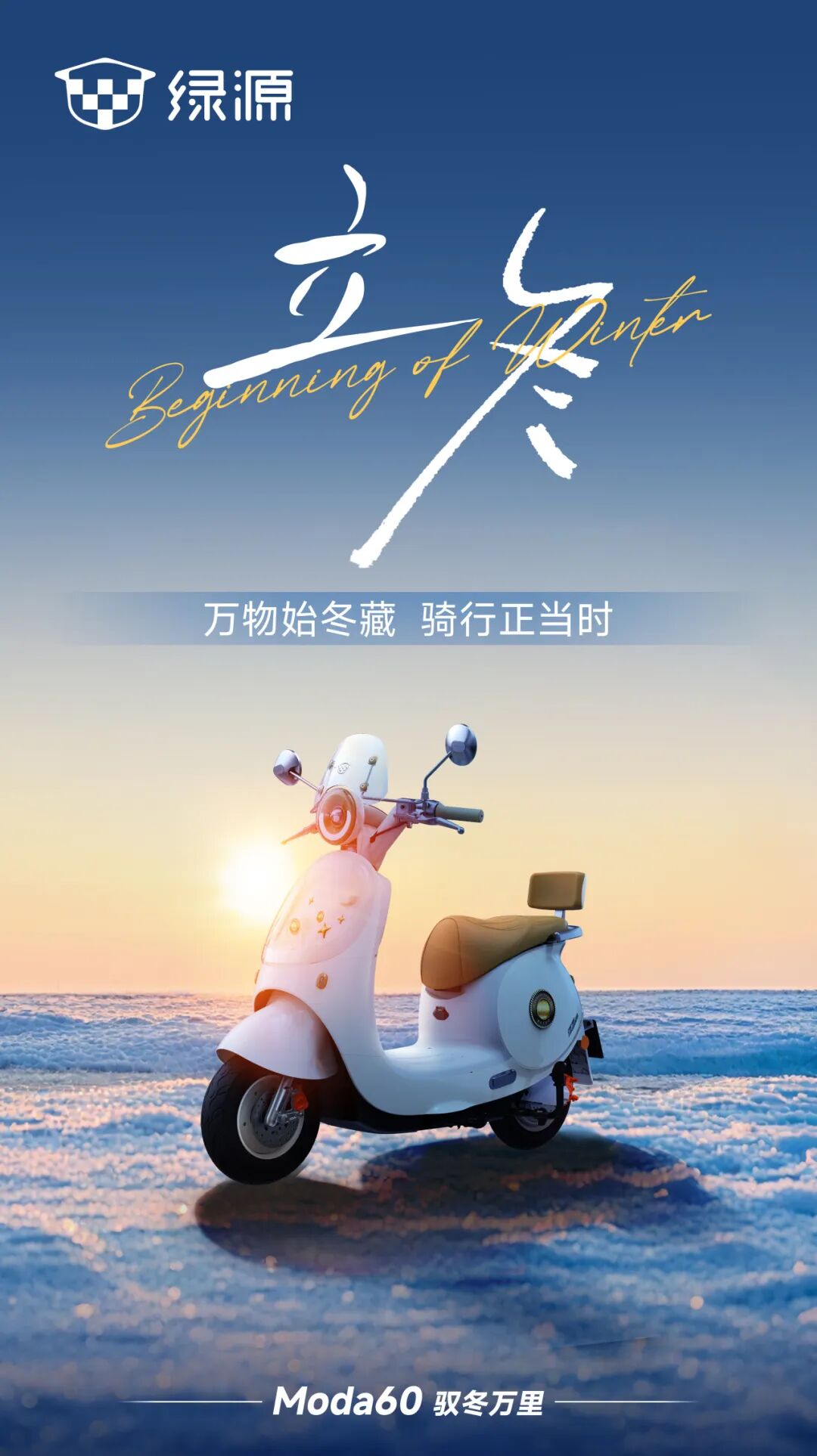 [2025-11-07]立冬万物始冬藏骑行正当时