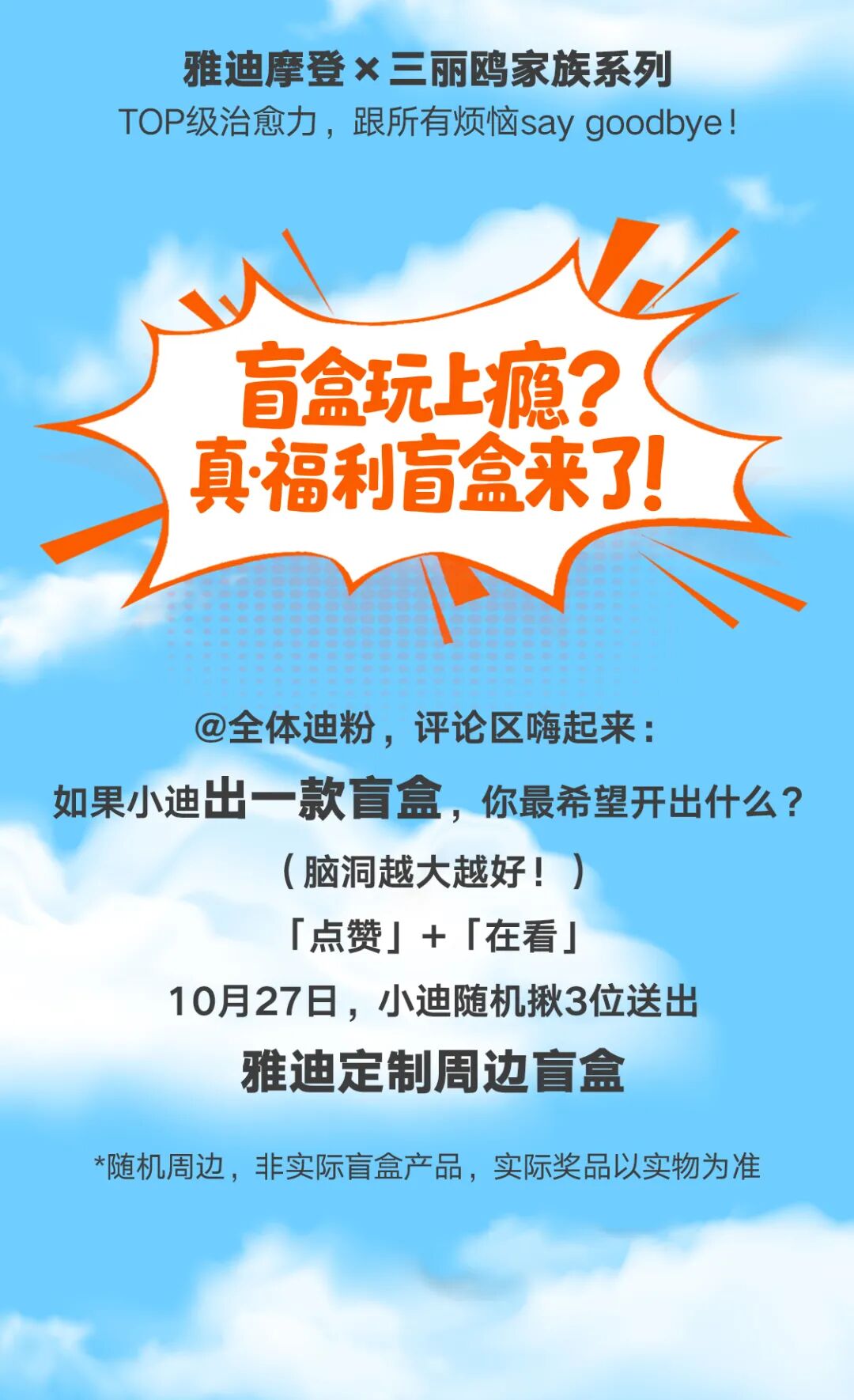 [2025-10-24]您的盲盒已送达请立即拆封gtgt