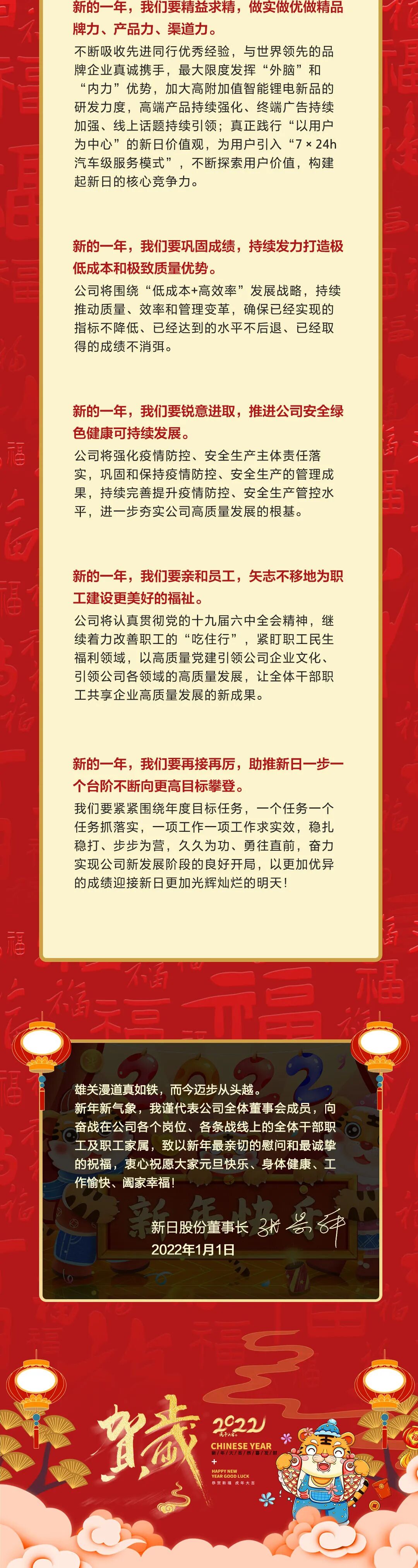 元旦献辞开启新征程扬帆再出发