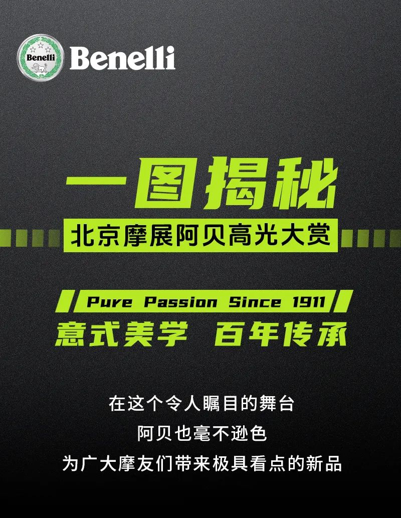 [2025-04-14]一图揭秘北京摩展阿贝高光大赏