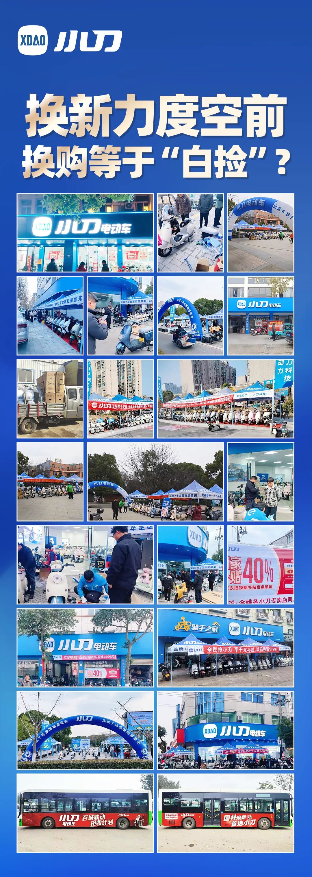 骑上你的移动小香风