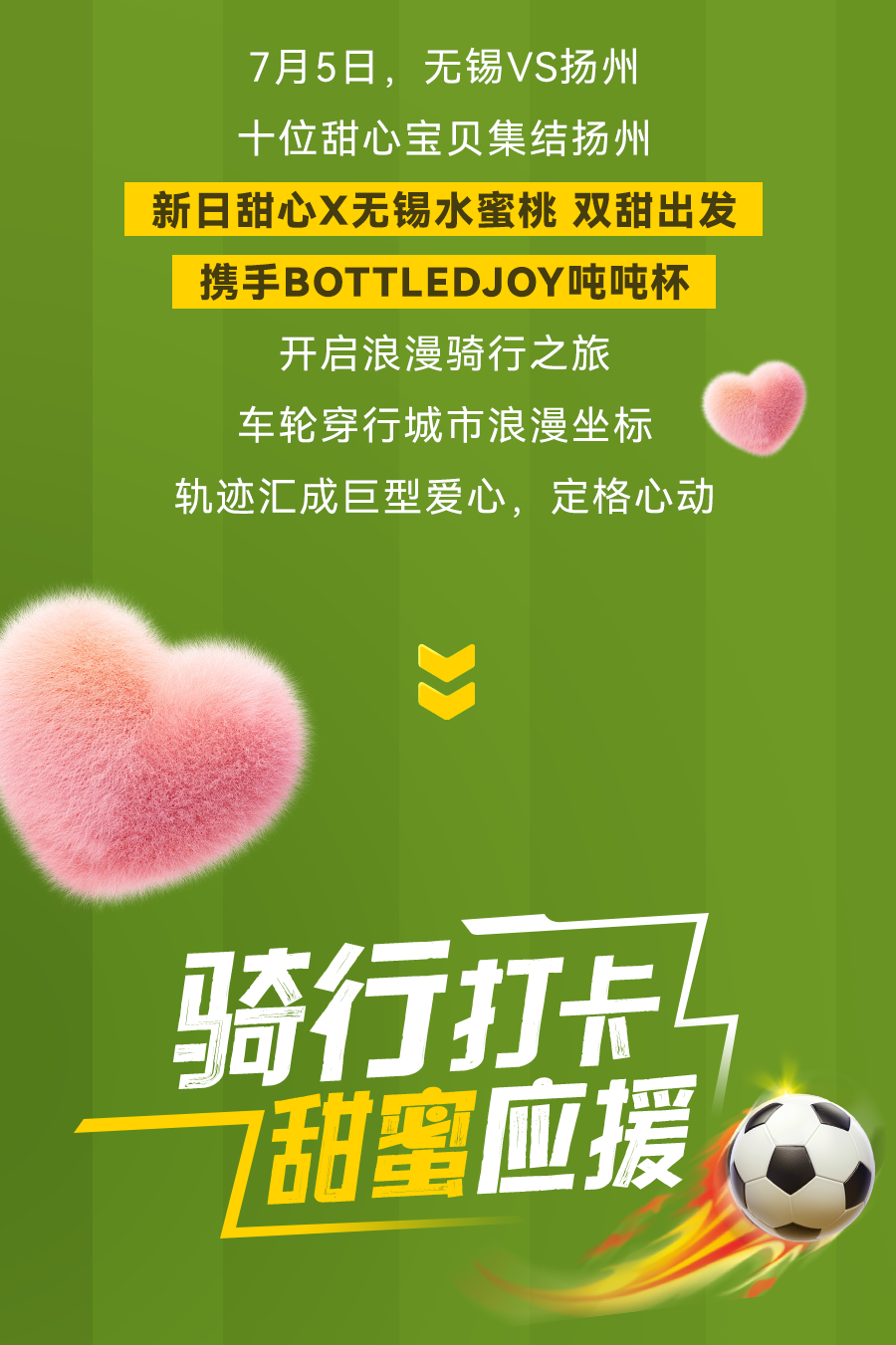 [2025-07-06]霸榜热搜新日甜心宝贝扬州爱心骑行