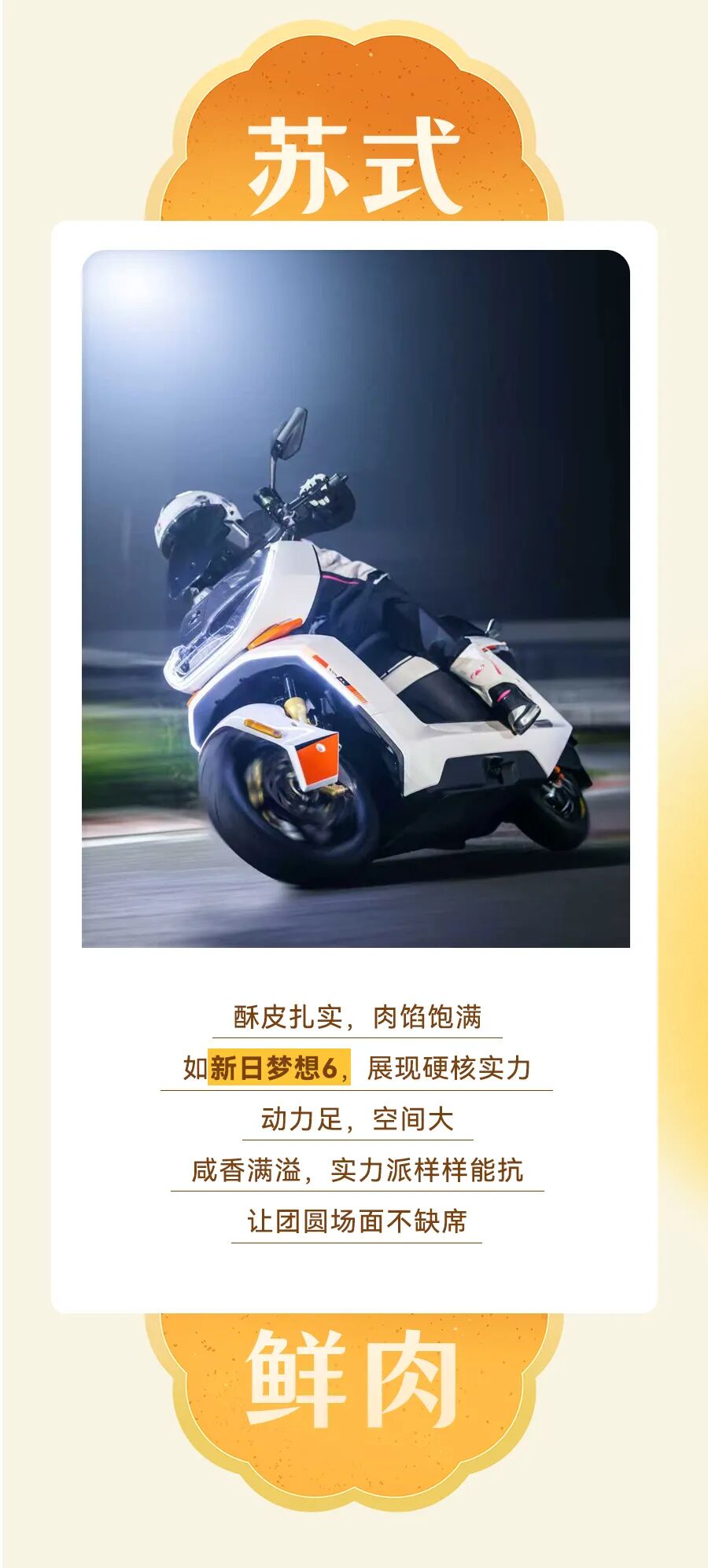 中秋撒野小新馅冲了