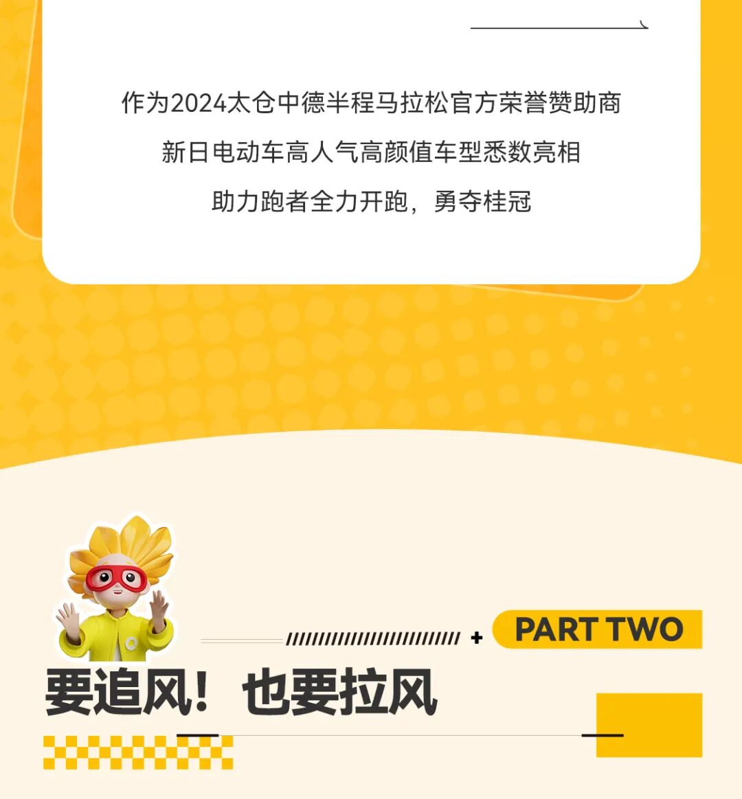 太仓半马新日见证赛道雄心