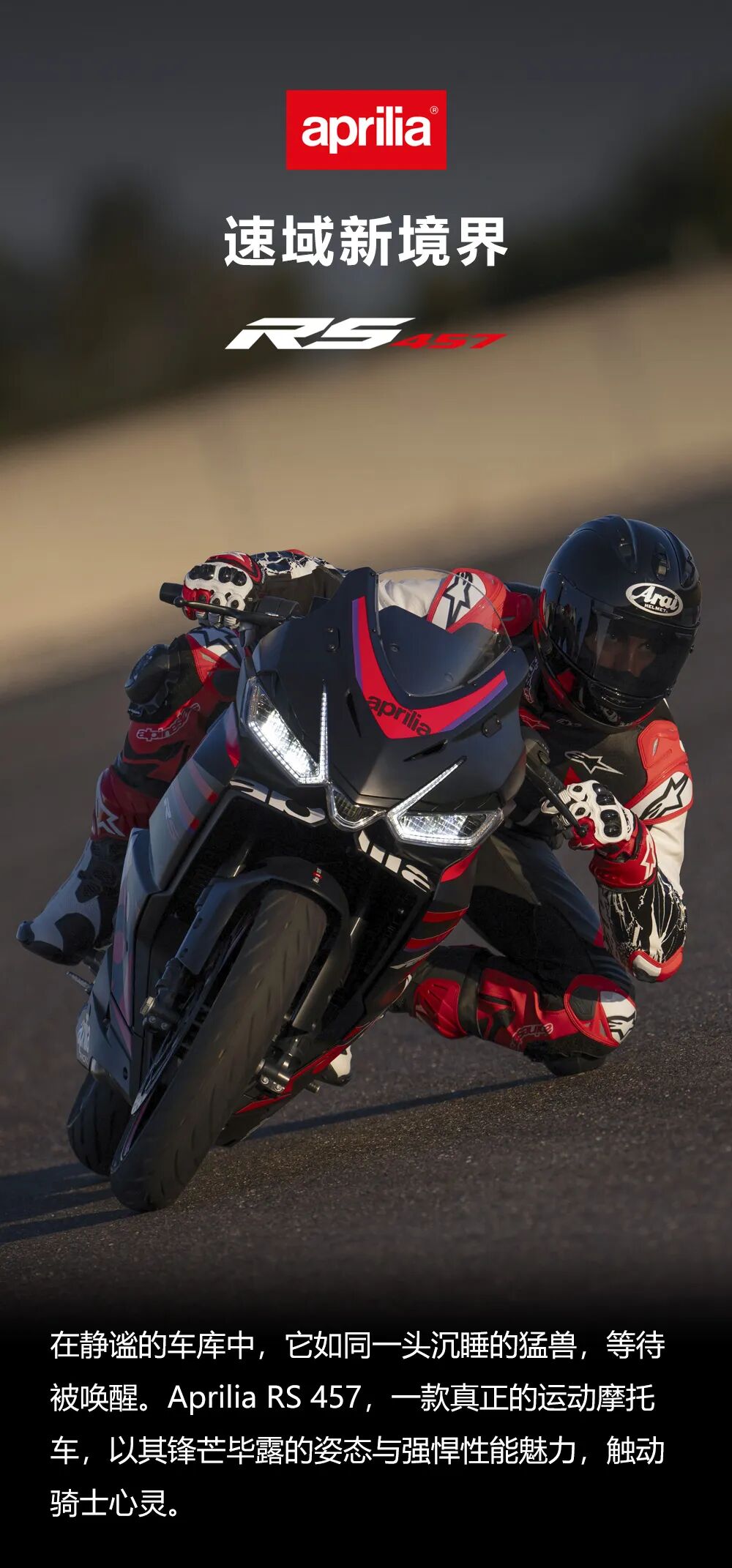 [2024-07-05]速域新境界APRILIARS457