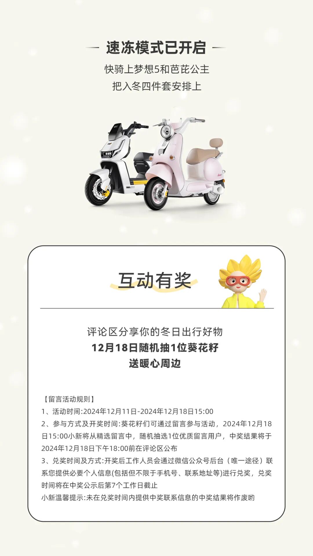 [2024-12-11]我配拥有入冬四件套吗