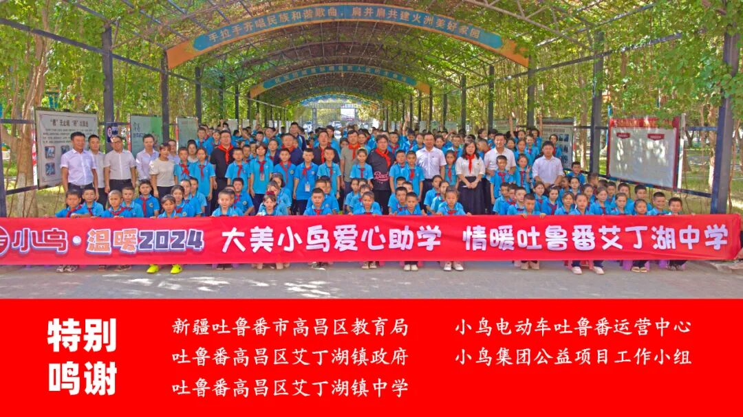[2024-08-29]吐鲁番艾丁湖小鸟助学