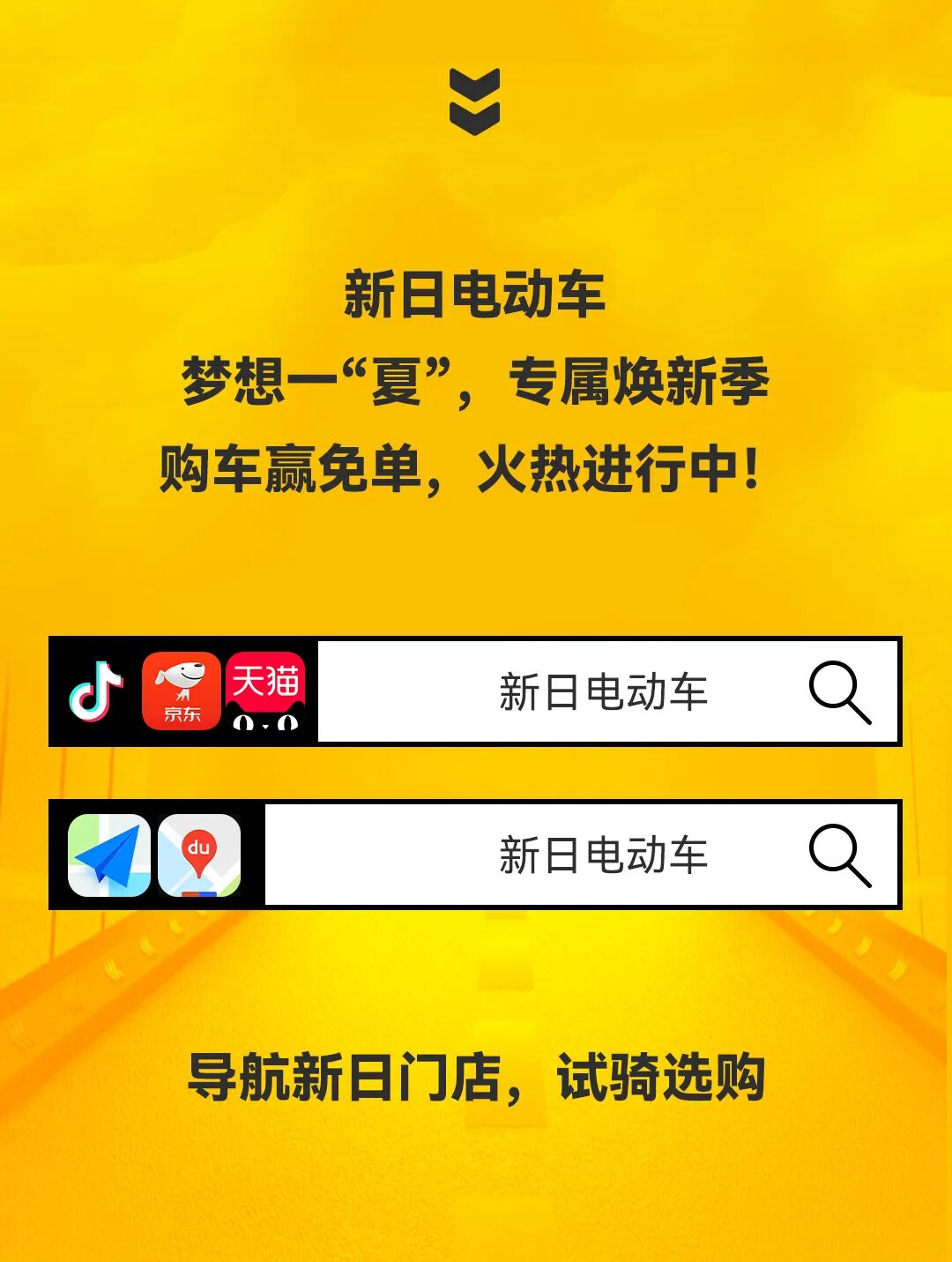 [2025-06-25]新日购车赢免单火热进行中
