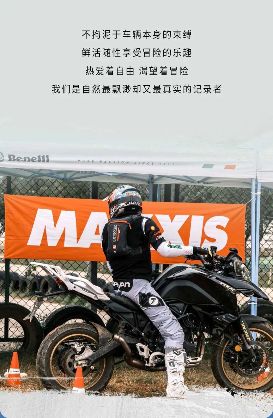 TRK训练营ADV进阶培训点燃热血激情撒野