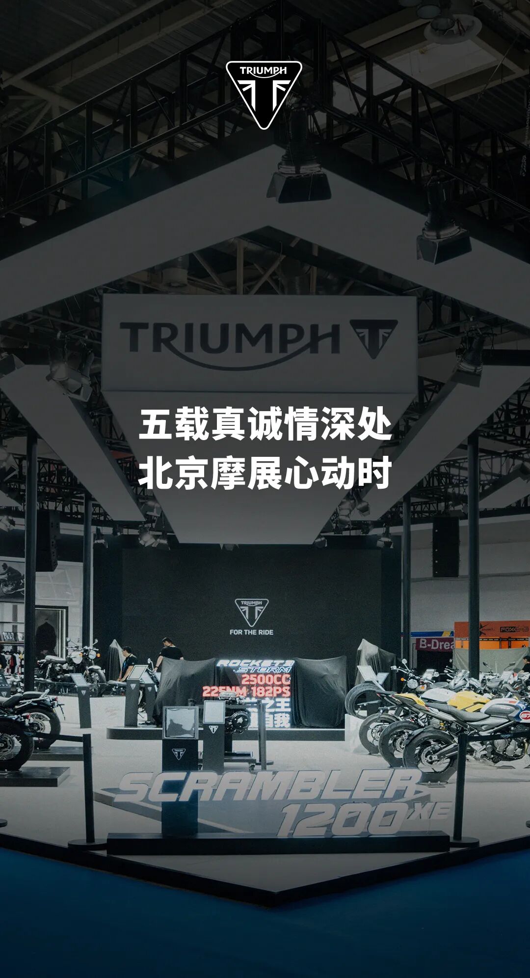 [2024-05-19]五载真诚情深处北京摩展心动时