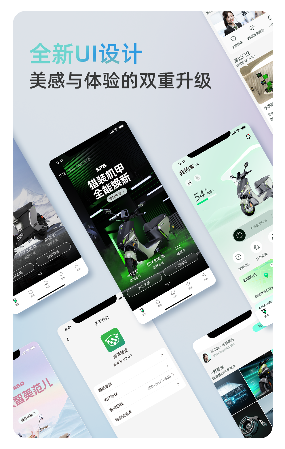 [2025-09-22]智能互联玩转骑行绿源APP30焕新推送