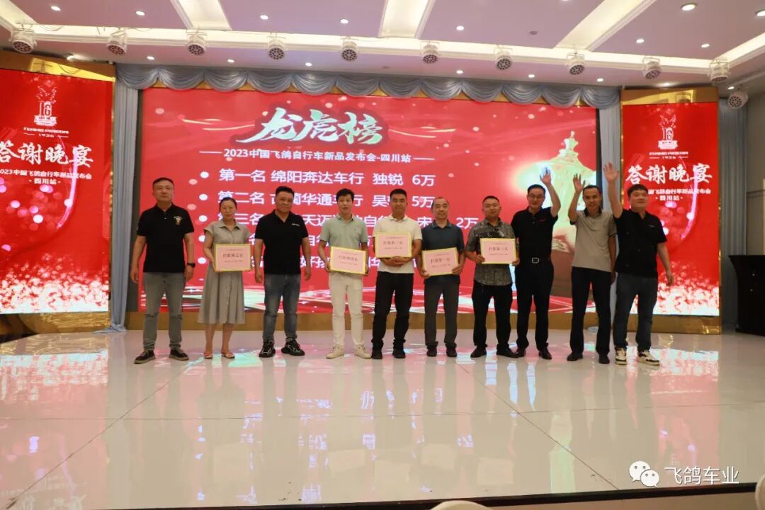 [2023-06-15]2023中国飞鸽自行车新品发布会四川站圆满结束