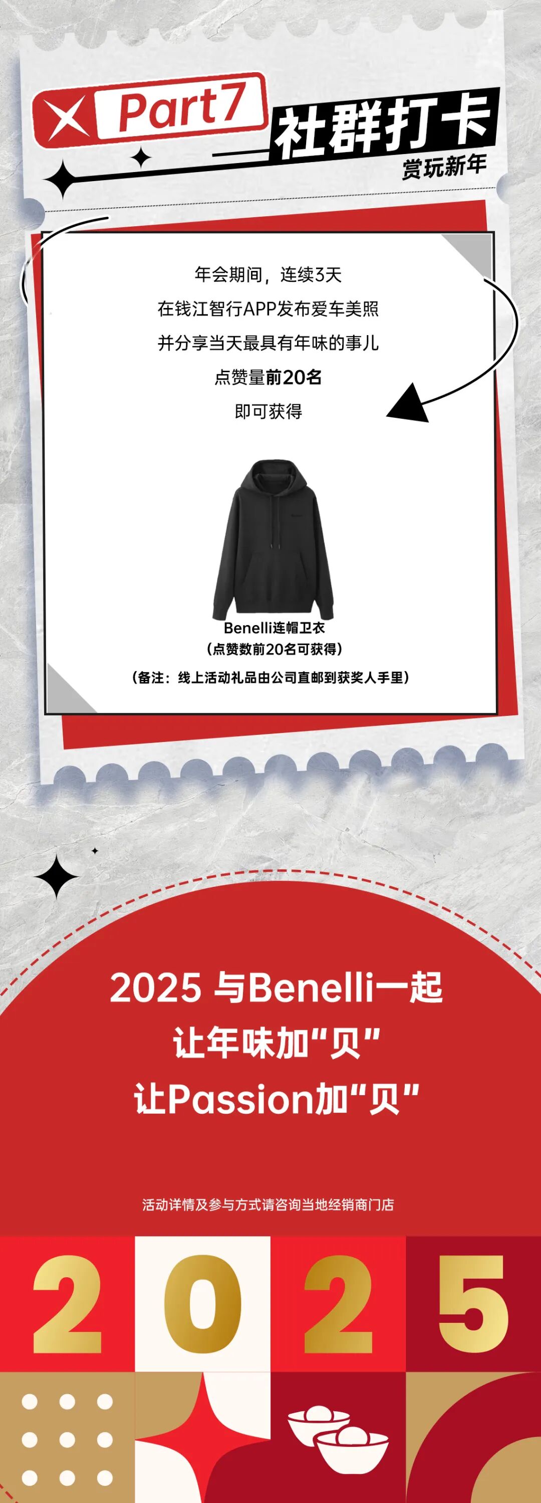 机车年会Passion加贝