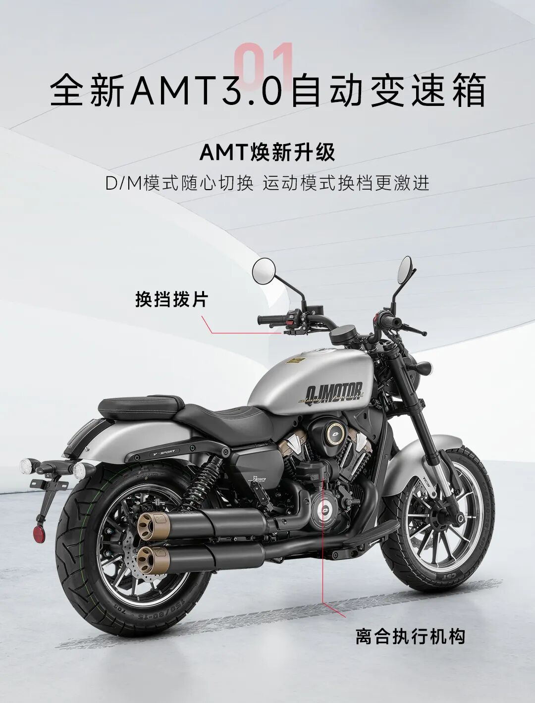 [2025-09-18]一图看懂QJMOTOR精品化战略发布会