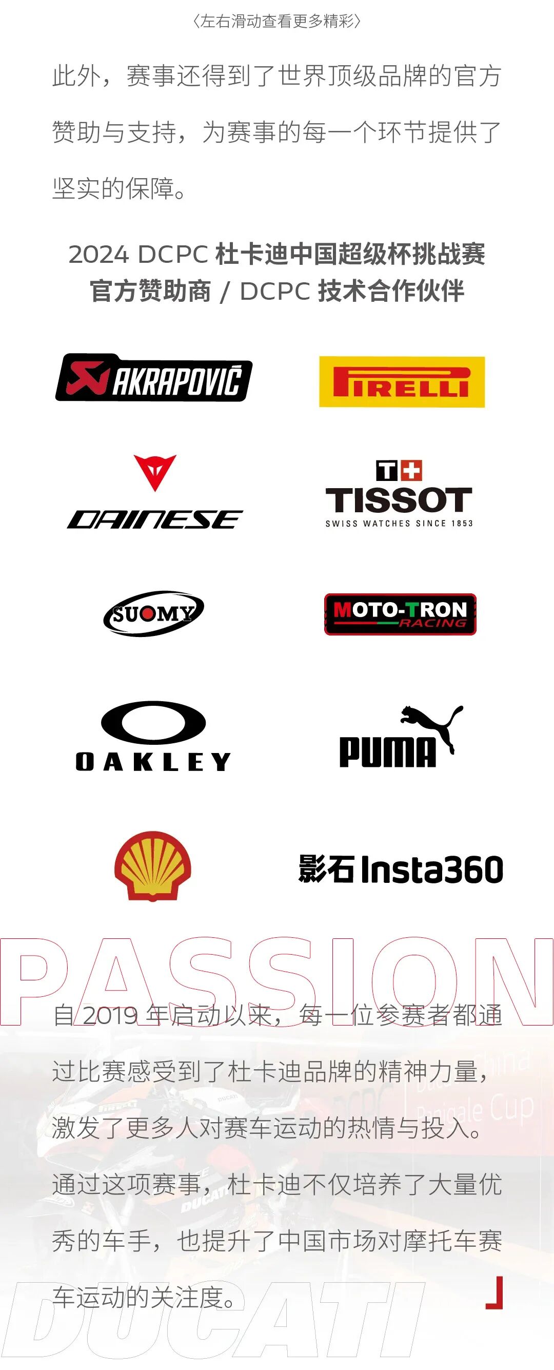 [2024-11-30]2024DCPC杜卡迪中国超级杯挑战赛圆满收官