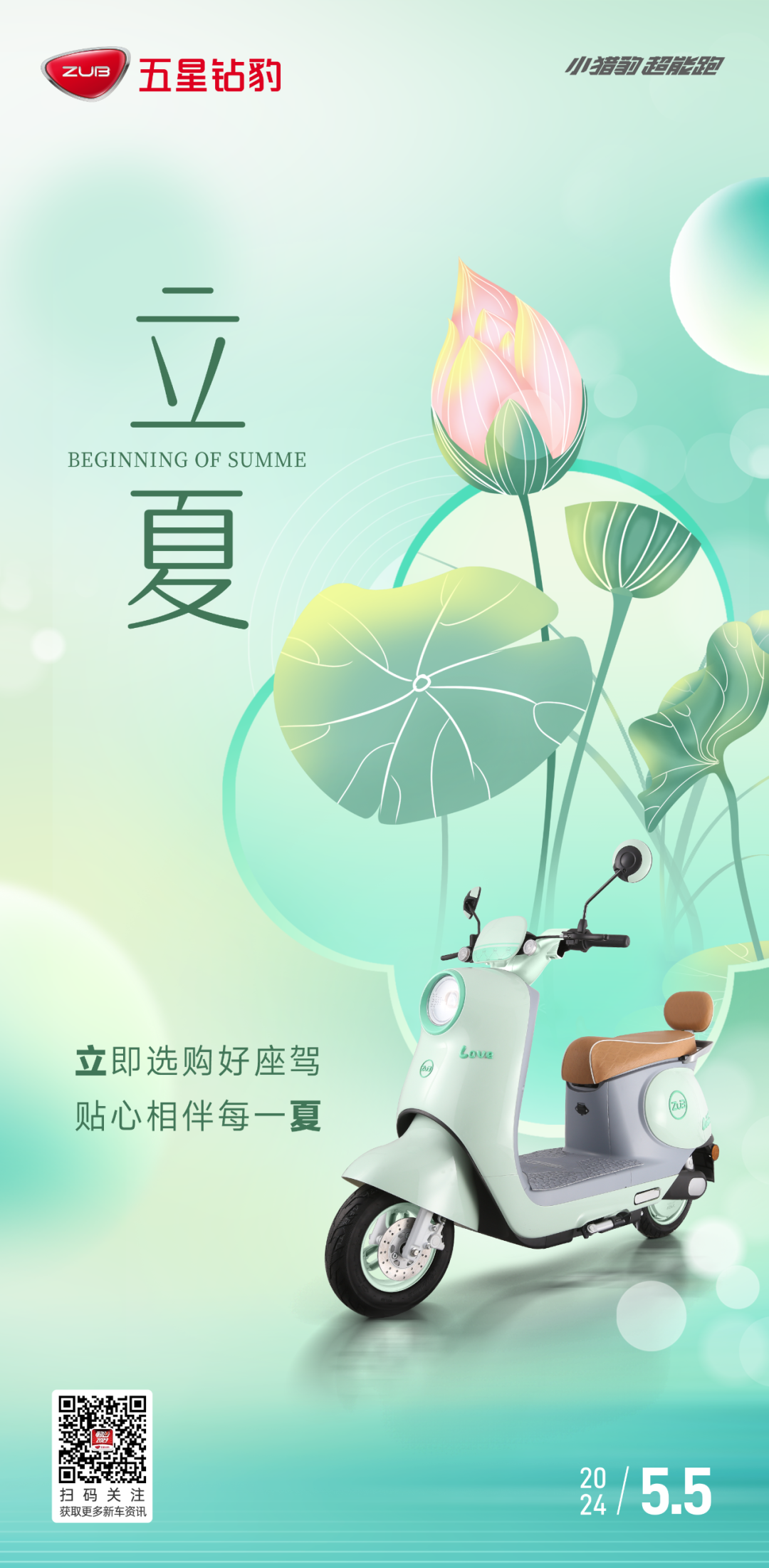 立夏丨立即选购好座驾贴心相伴每一夏