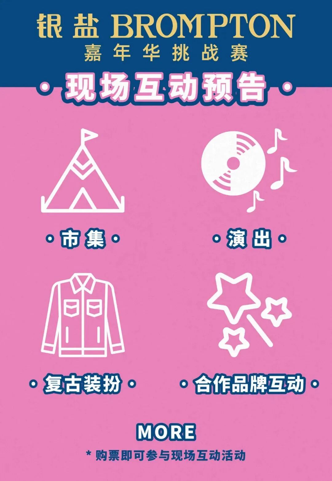 [2024-10-30]银盐BROMPTON嘉年华挑战赛报名启幕邀你来杭州一战