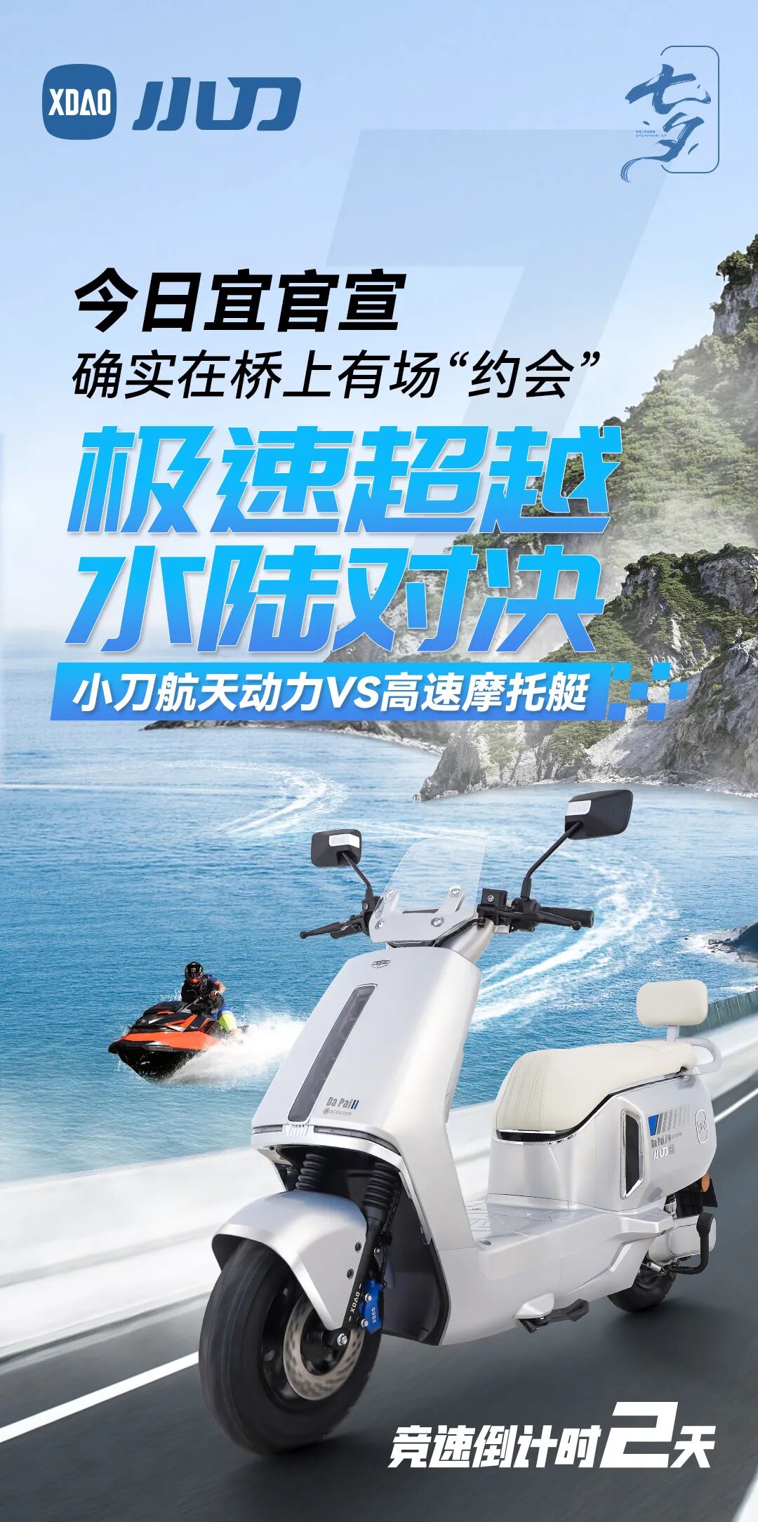 倒计时2天七夕节暴力美学