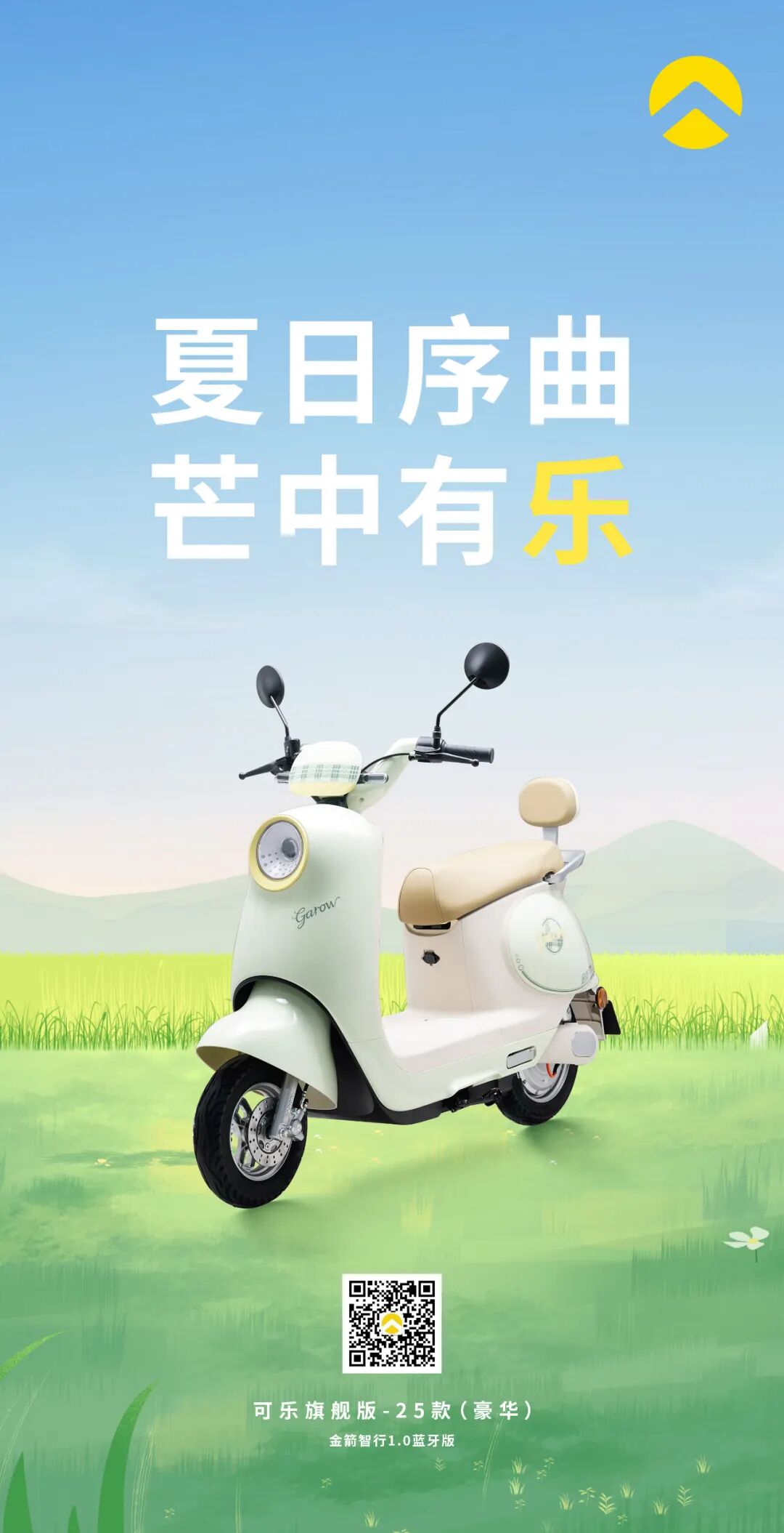 [2025-06-05]夏日序曲I芒中有乐