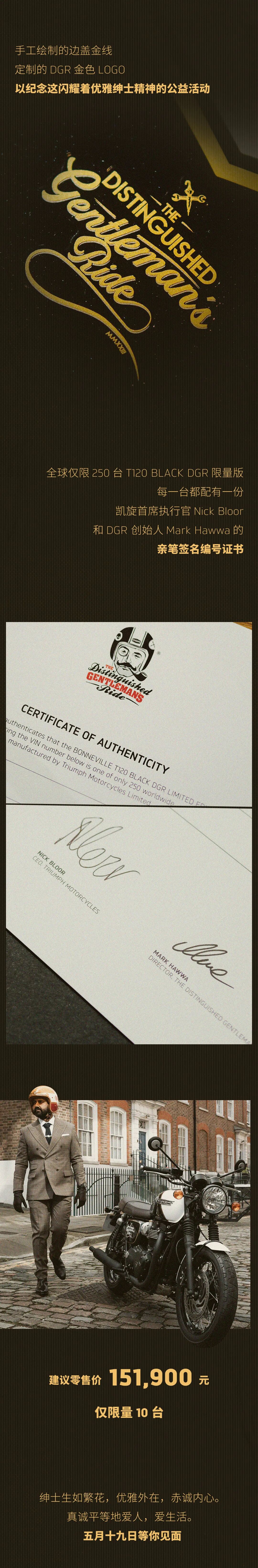 [2024-04-30]DGR绅士骑行全球限量版发售中国仅十席