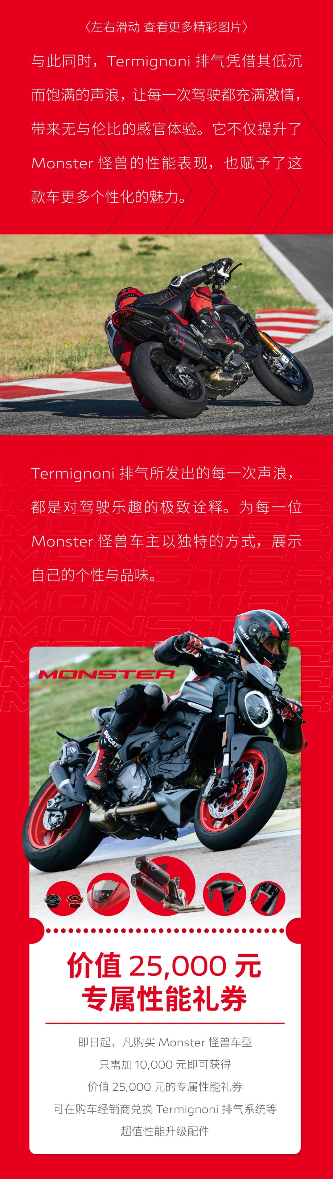 [2024-09-20]怪兽Monster焕新升级骑势如虹礼遇金秋
