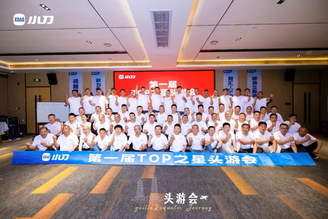 [2025-06-10]首届TOP之星头游会山水铸盟