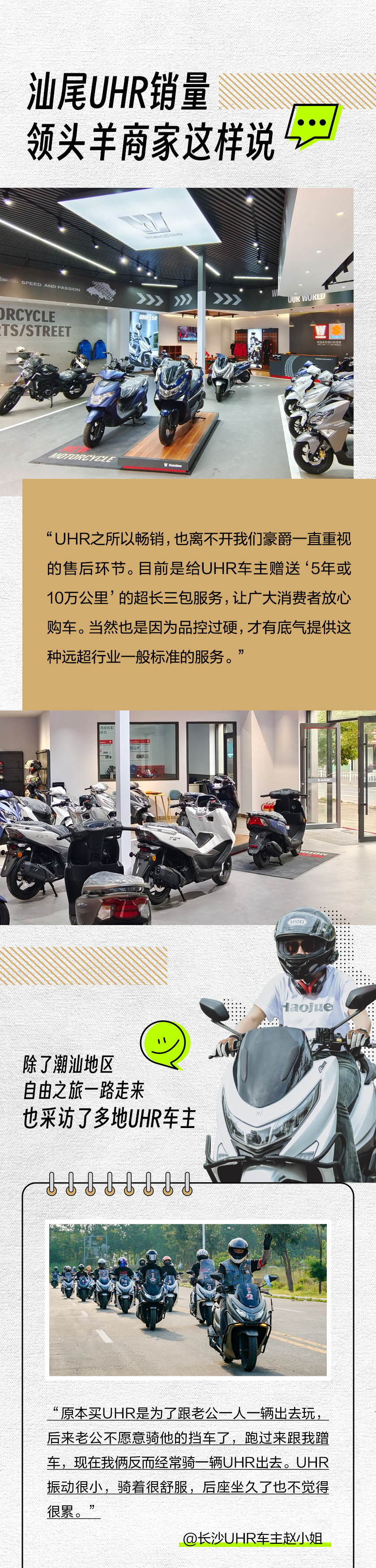 [2023-11-08]自由之旅悦动潮汕UHR车主欢乐派对