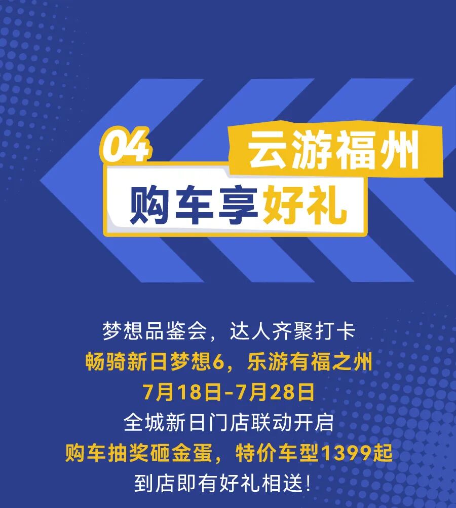 [2025-07-21]暑期狂欢新日梦想一夏全国开启