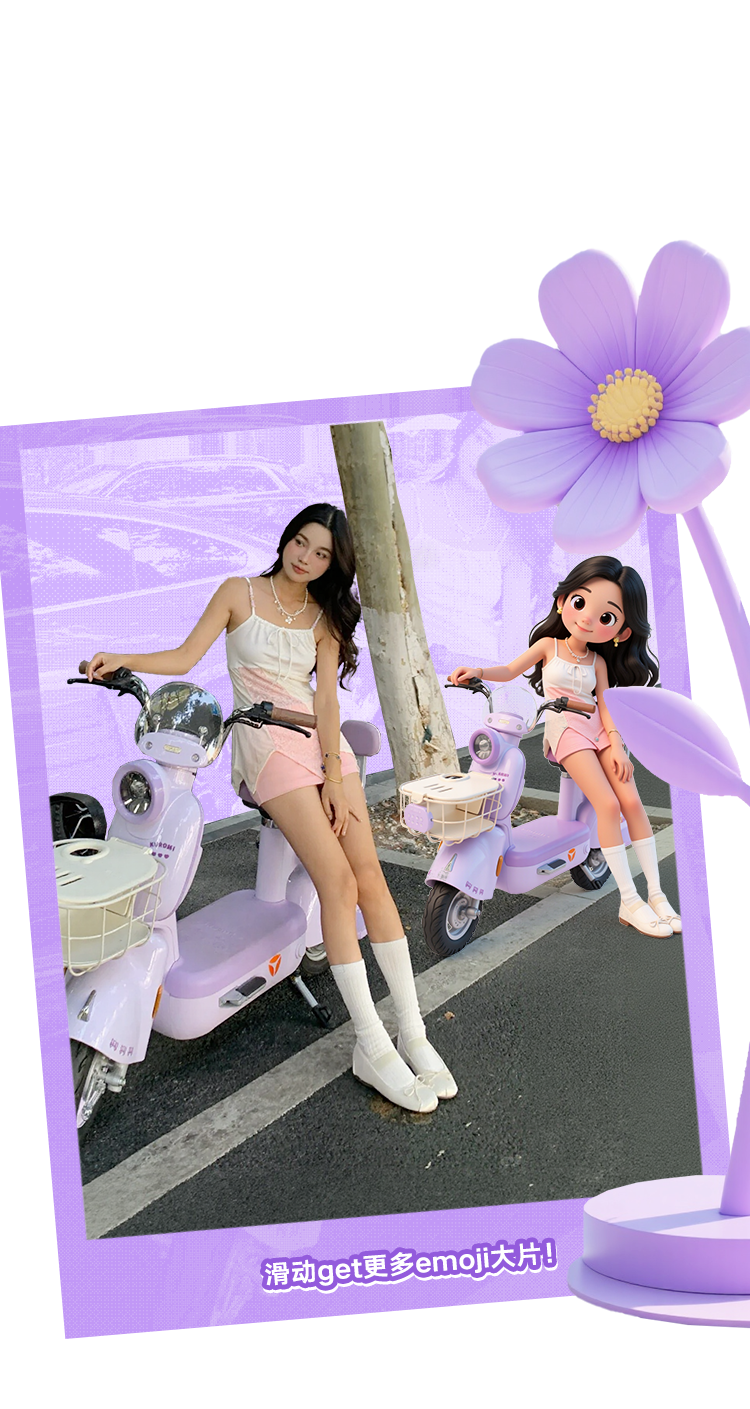 [2025-09-22]今天不emo一起骑入emoji