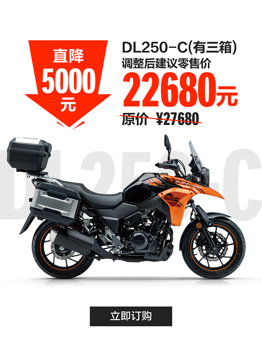 [2023-08-31]铃木250豪爵300系列重要价格信息发布