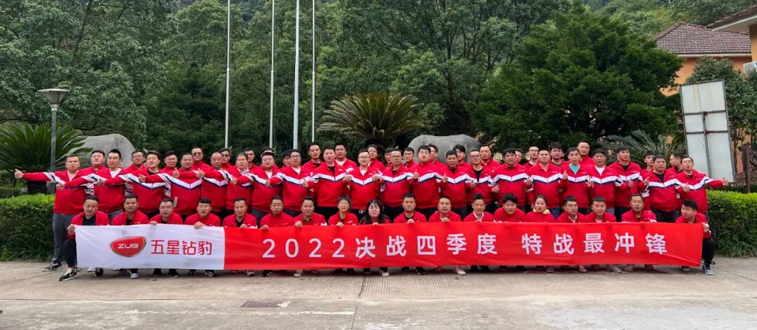 终极豹破特战冲锋五星钻豹特战队培训会盛大召开剑指双百万全面赢战四季度