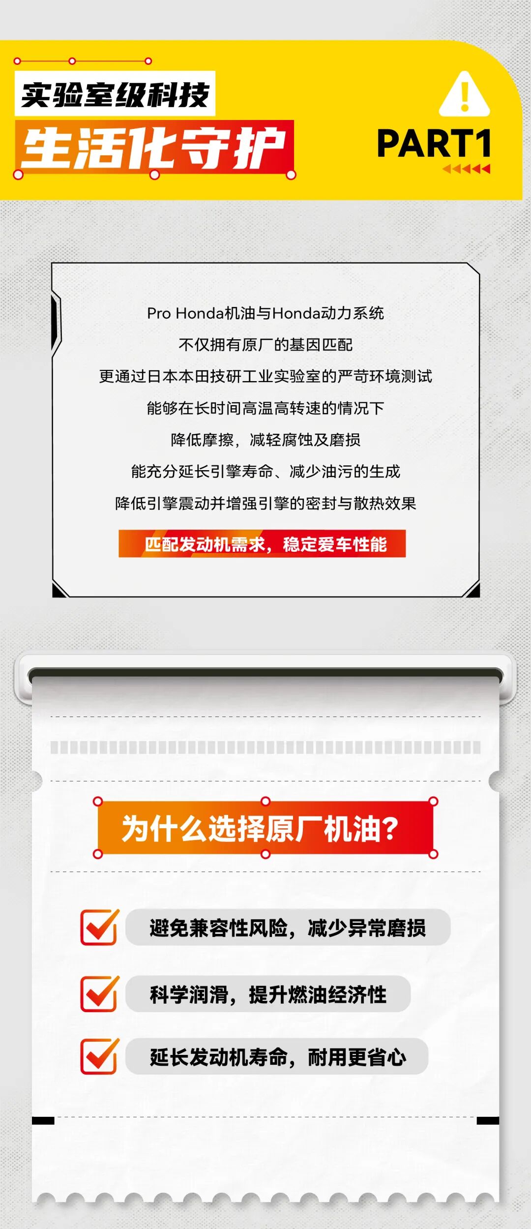 [2025-05-09]焕启澎湃动力ProHonda机油全新上市