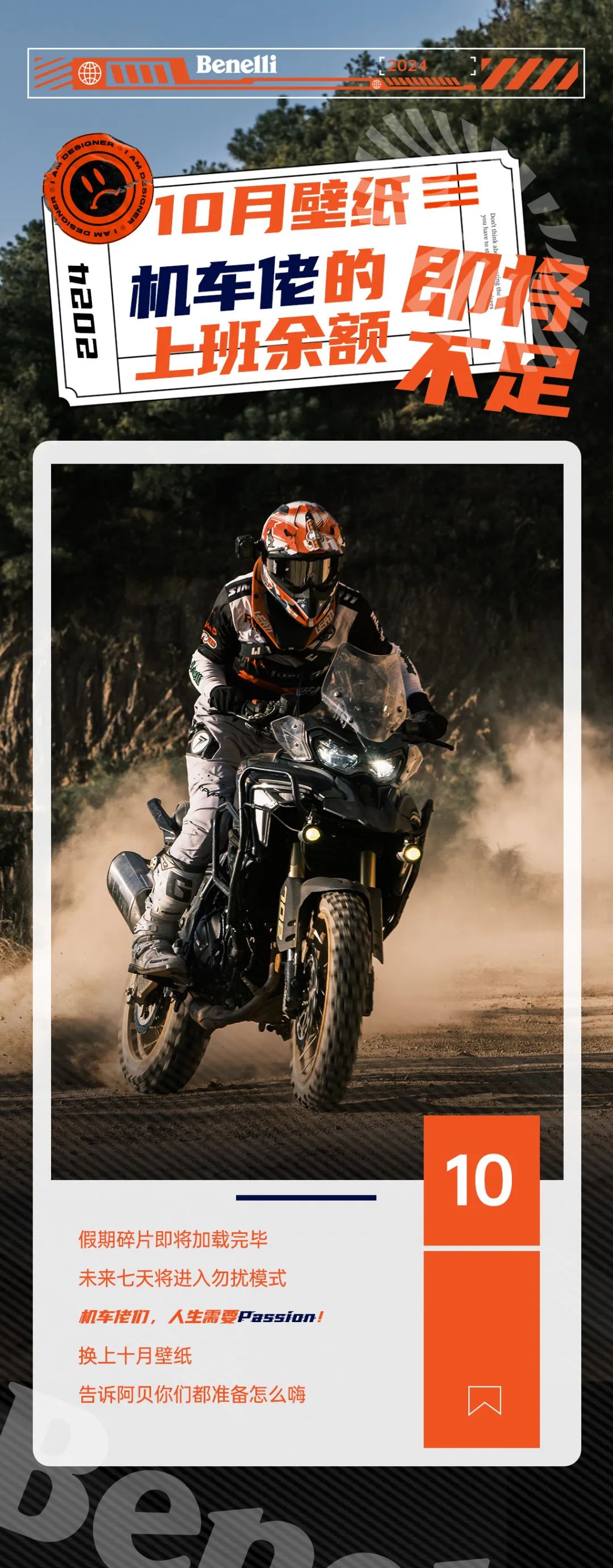 [2024-10-01]10月壁纸机车佬的上班余额即将不足_____