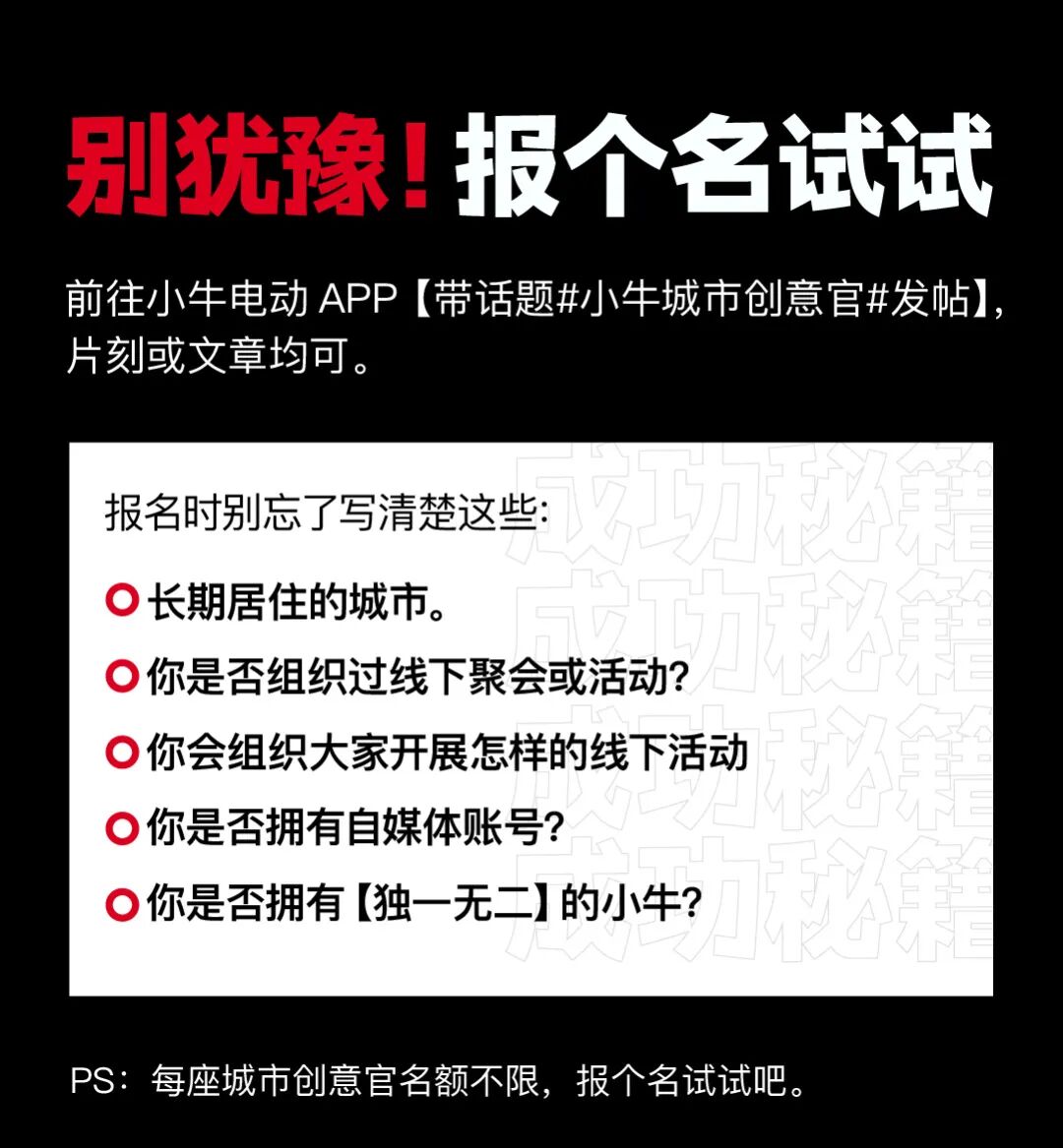 小牛电动面向全国招募100位创意官