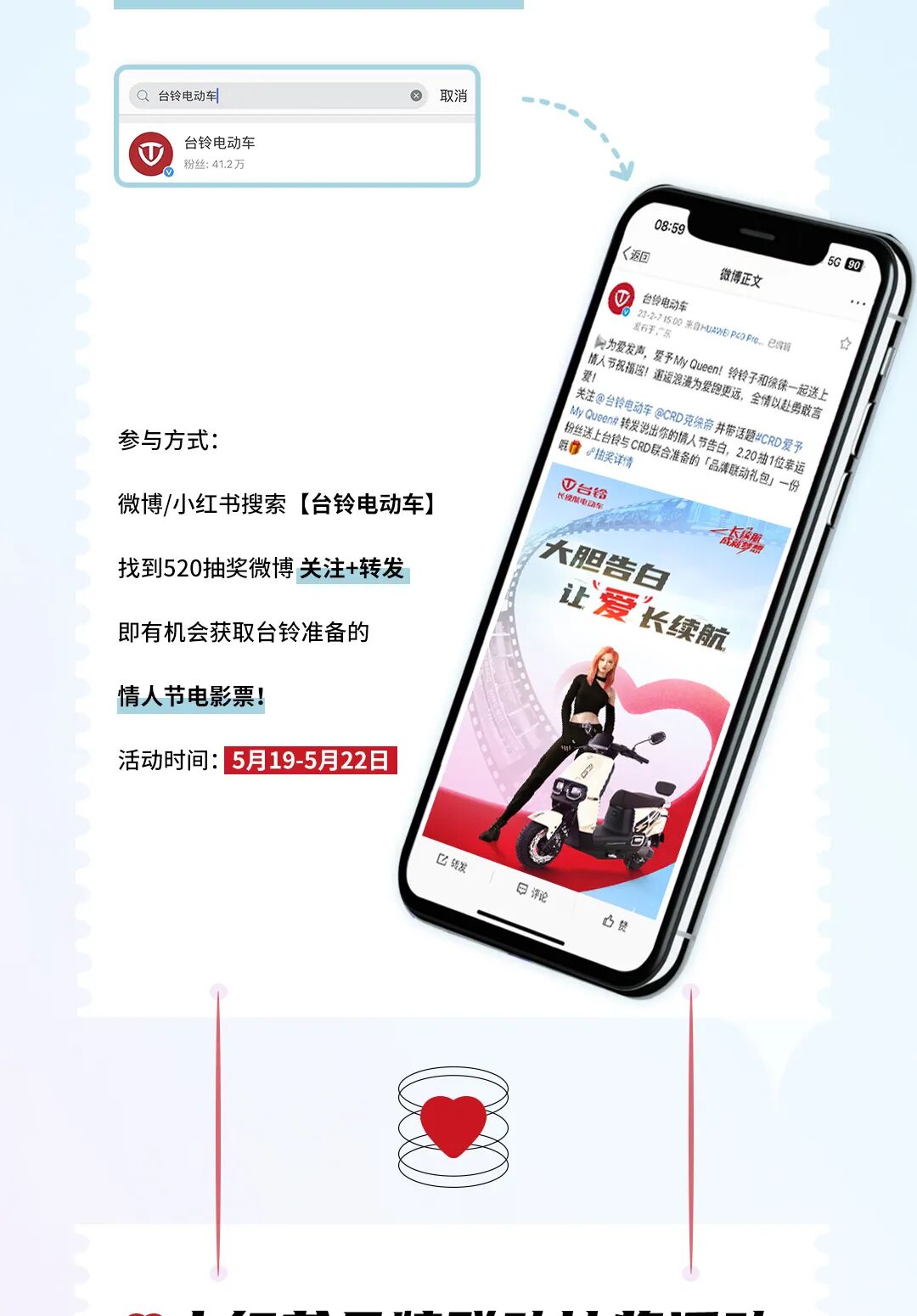 真情长续航为爱跑更远