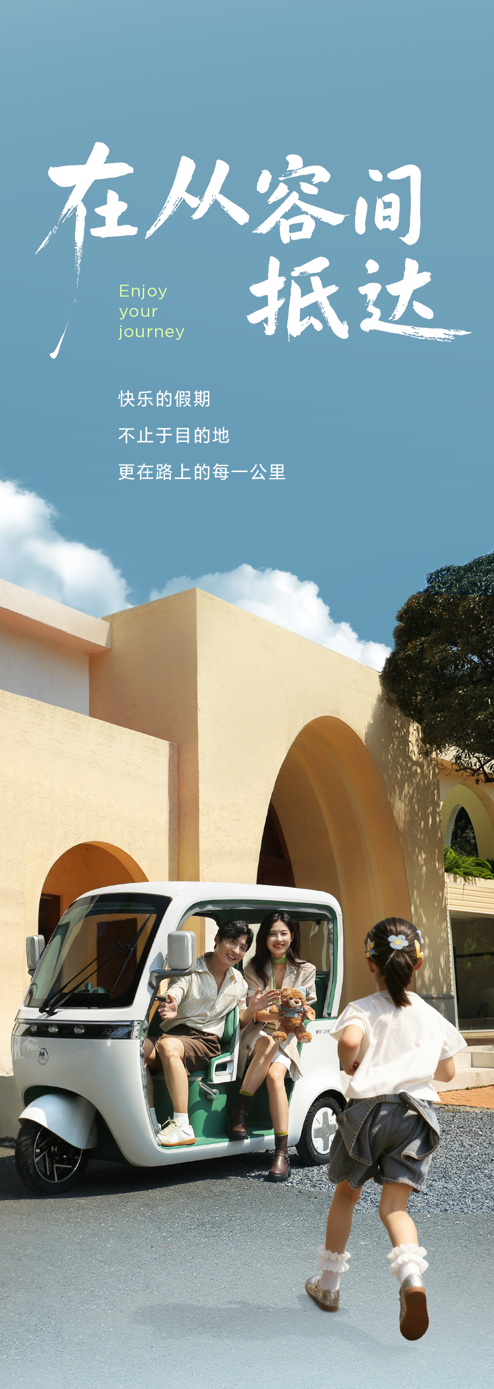 [2025-10-01]家庭出行大有乐趣