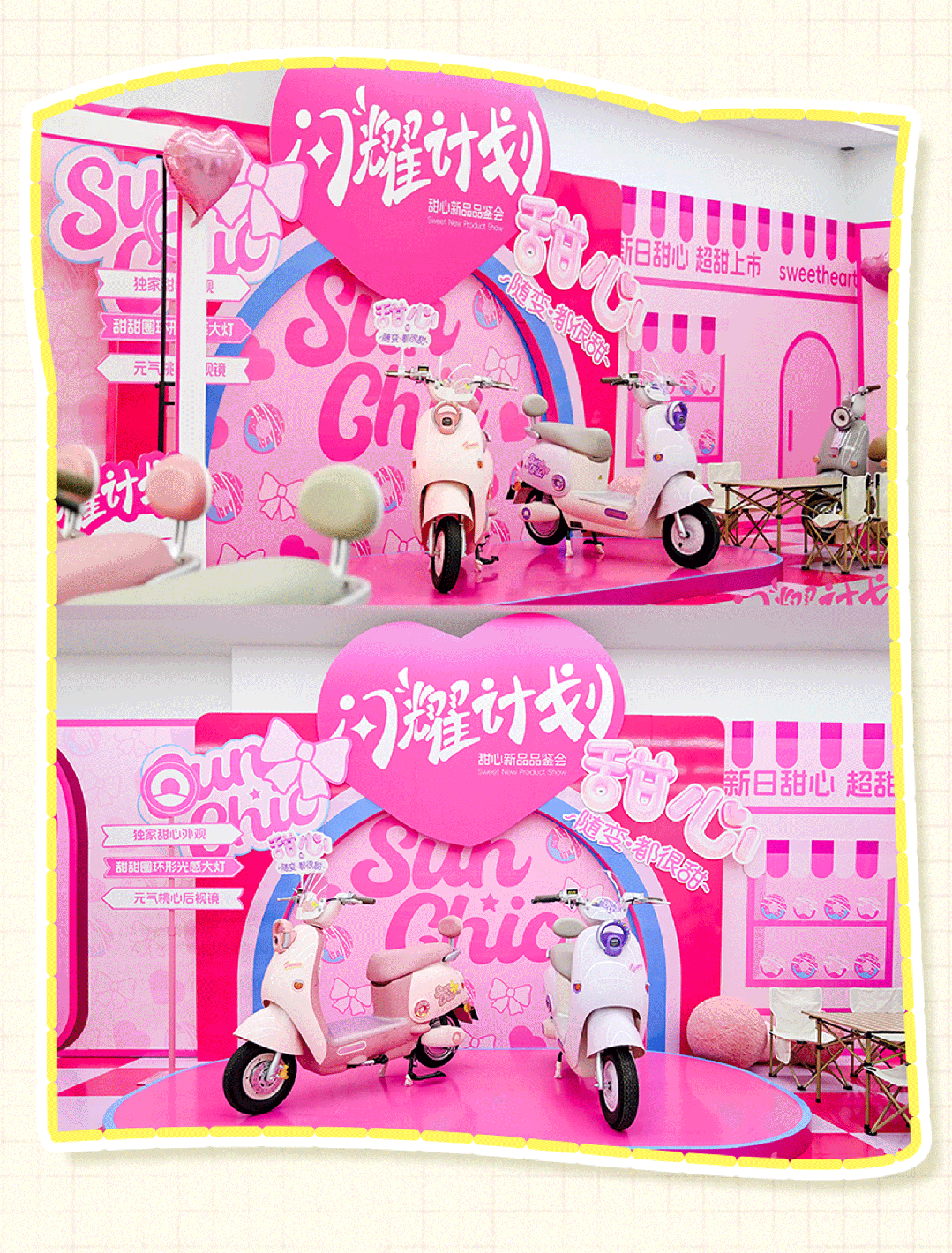 [2025-04-15]沉浸式体验新日甜心品鉴会科技amp女团梦幻联动出圈