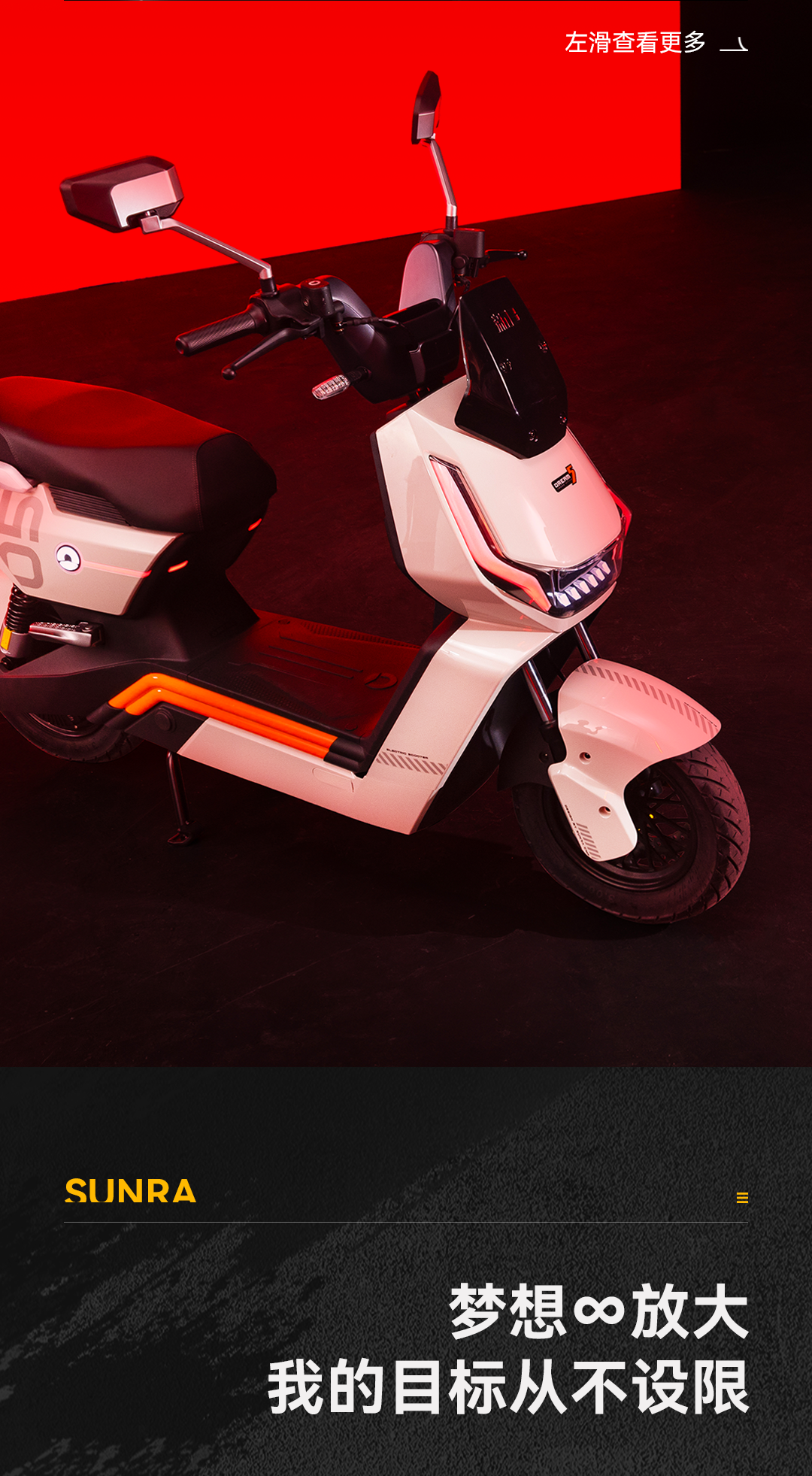 新日梦想5解锁你的Passion时刻