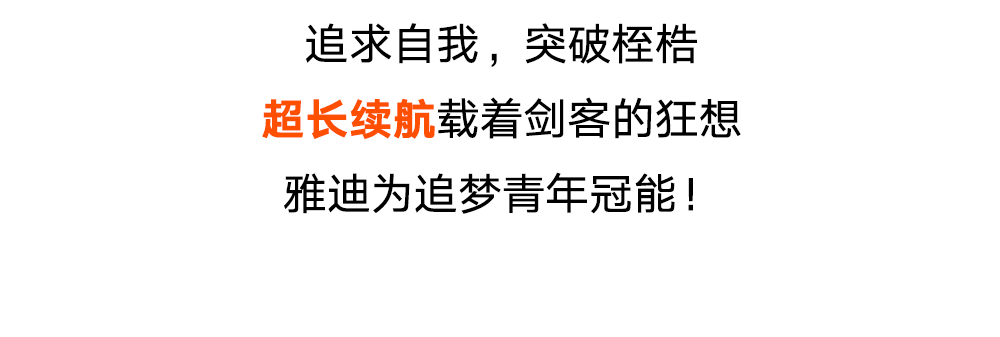 [2025-05-04]雅迪x央视鲜衣怒马正少年致敬每个追光而行的你