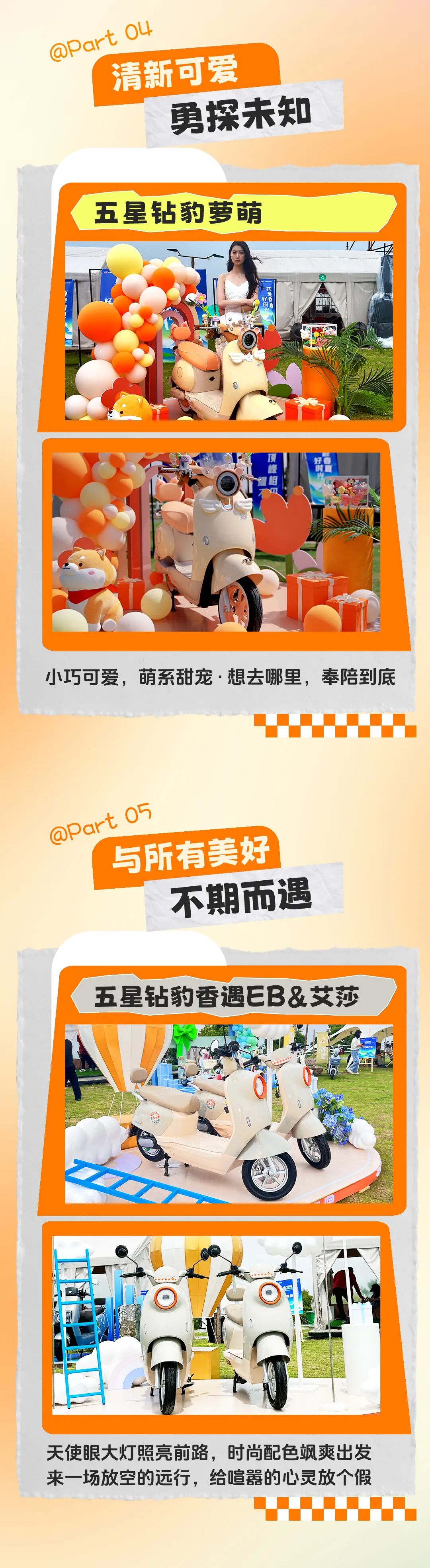 五星钻豹专属定制的多巴胺春夏特调