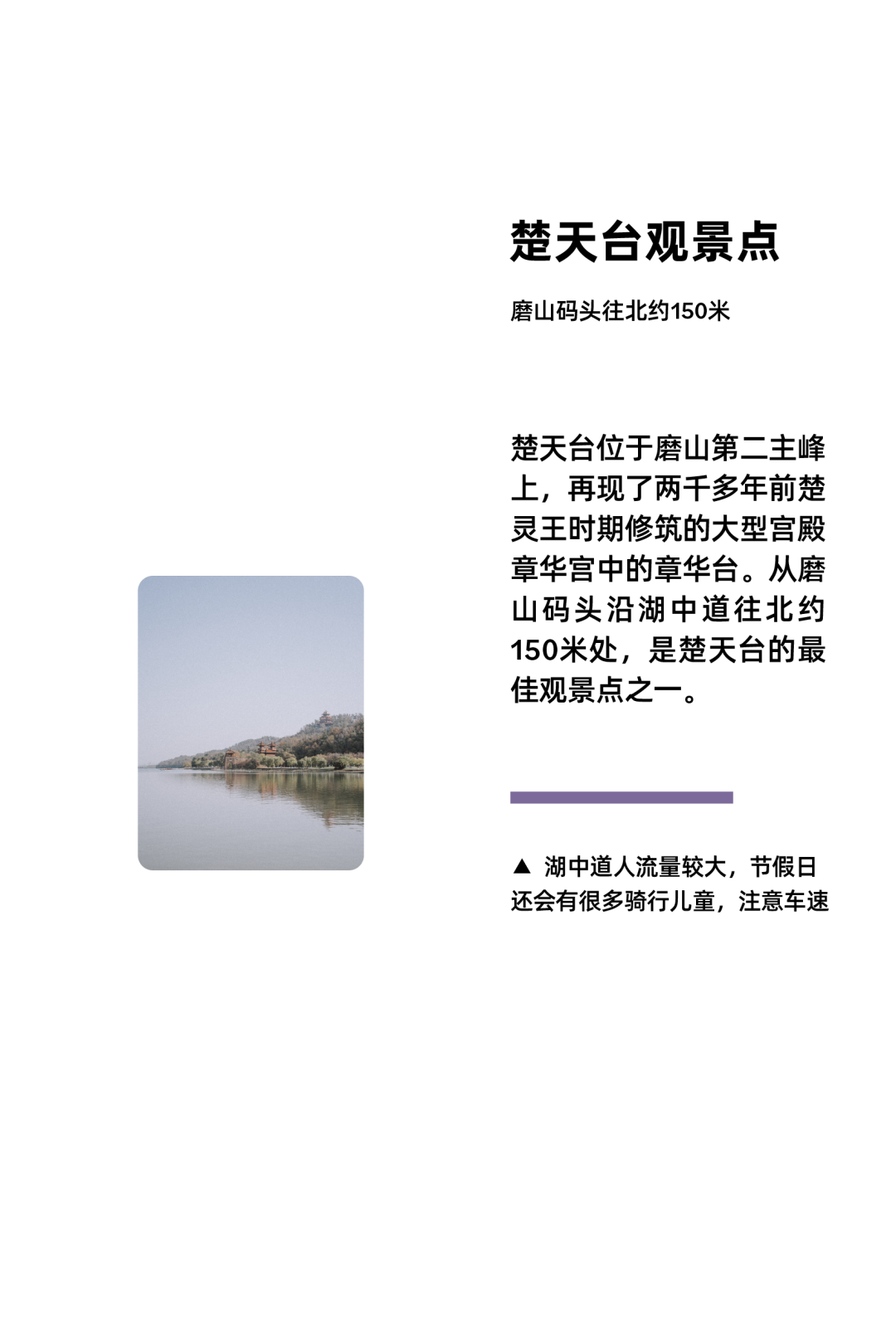[2025-01-09]武汉骑行关键词美食文化与自然