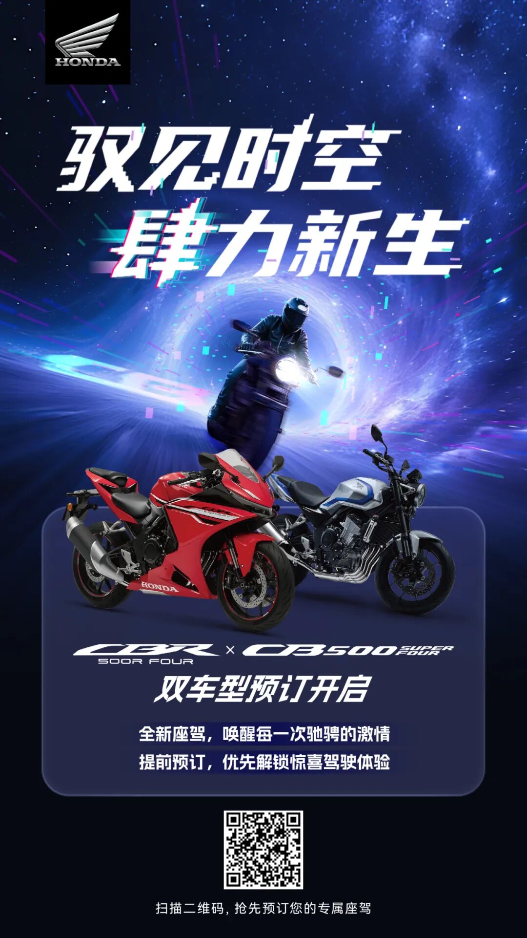 [2025-09-19]重磅首发CB500SUPERFOUR及CBR500RFOUR预订正式开启